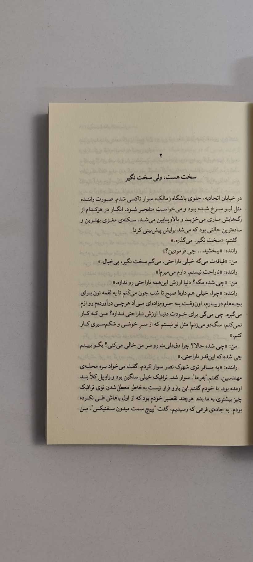 متن کتاب دربست